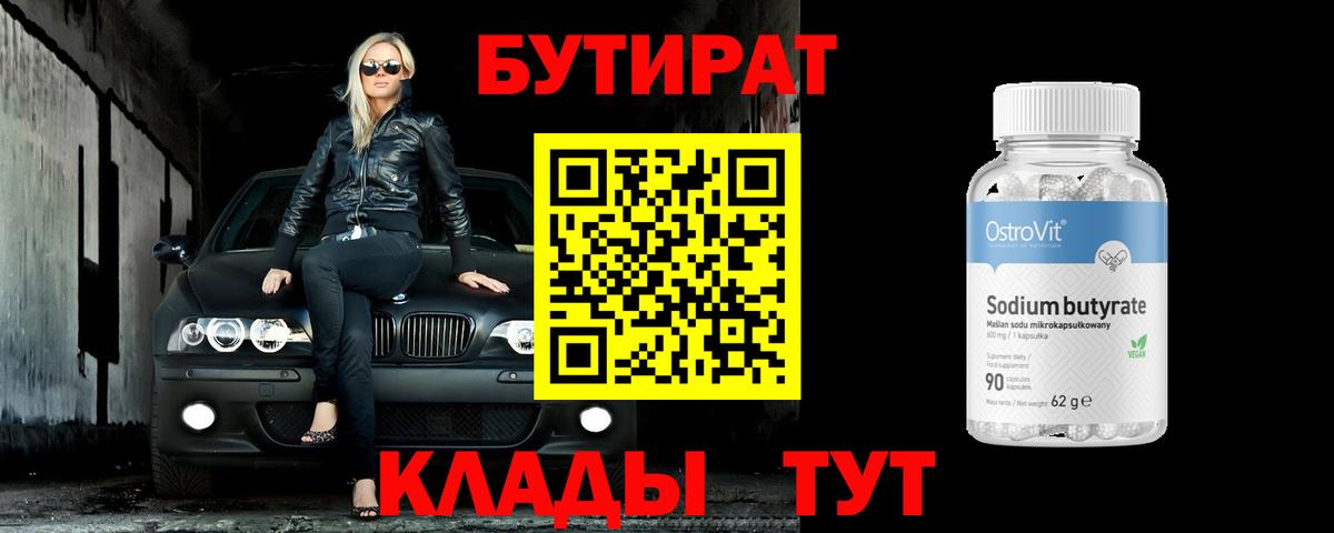 Городец  БУТИРАТ оксибутират  Бутират  Вход с VPN 