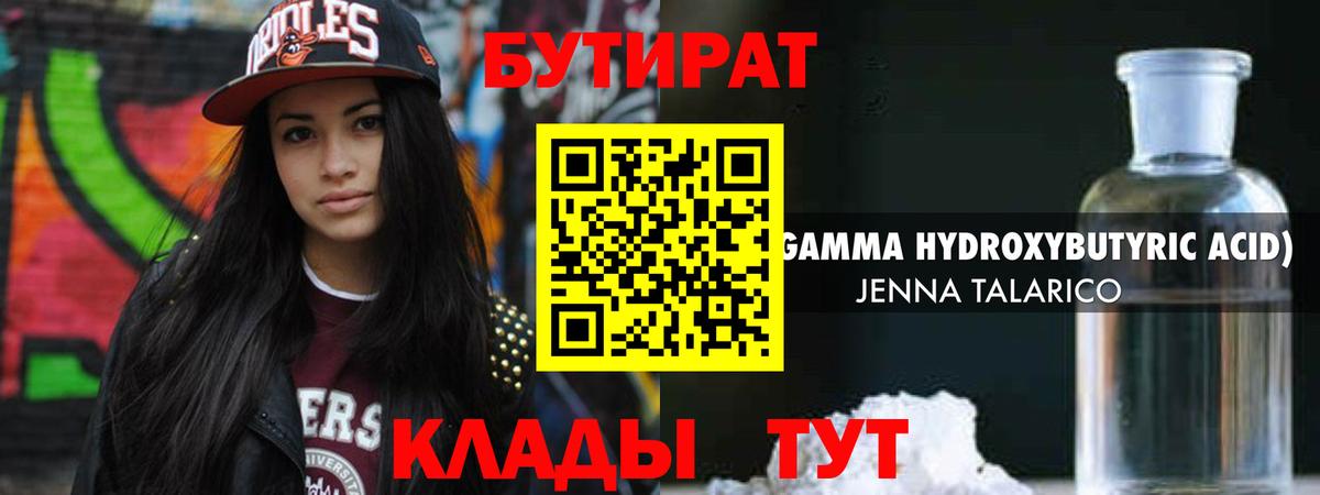 БУТИРАТ вода Городец
