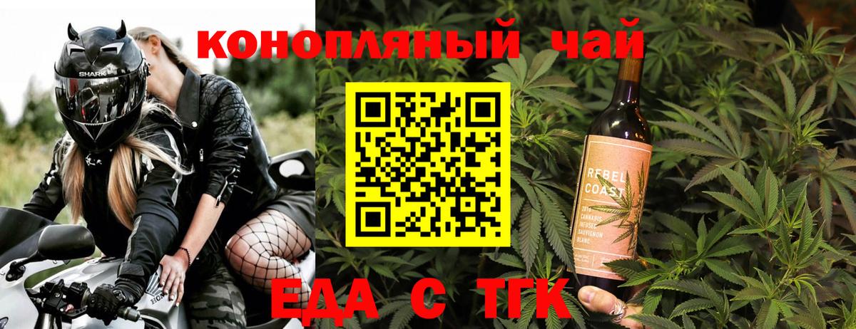 Еда ТГК конопля  Вход с VPN  Городец 