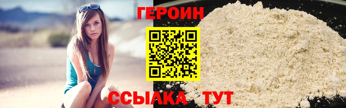 ГЕРОИН хмурый  Героин  Городец  Вход с VPN 